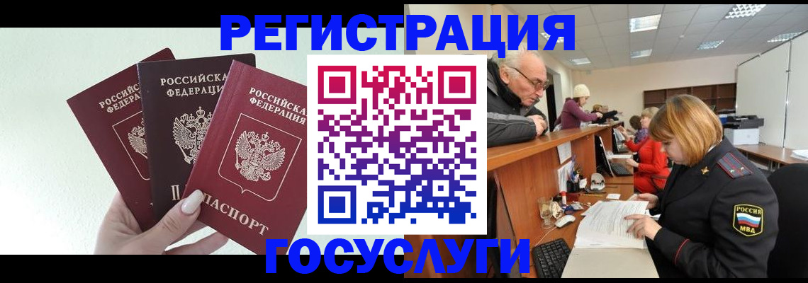 регистрация в Донецке